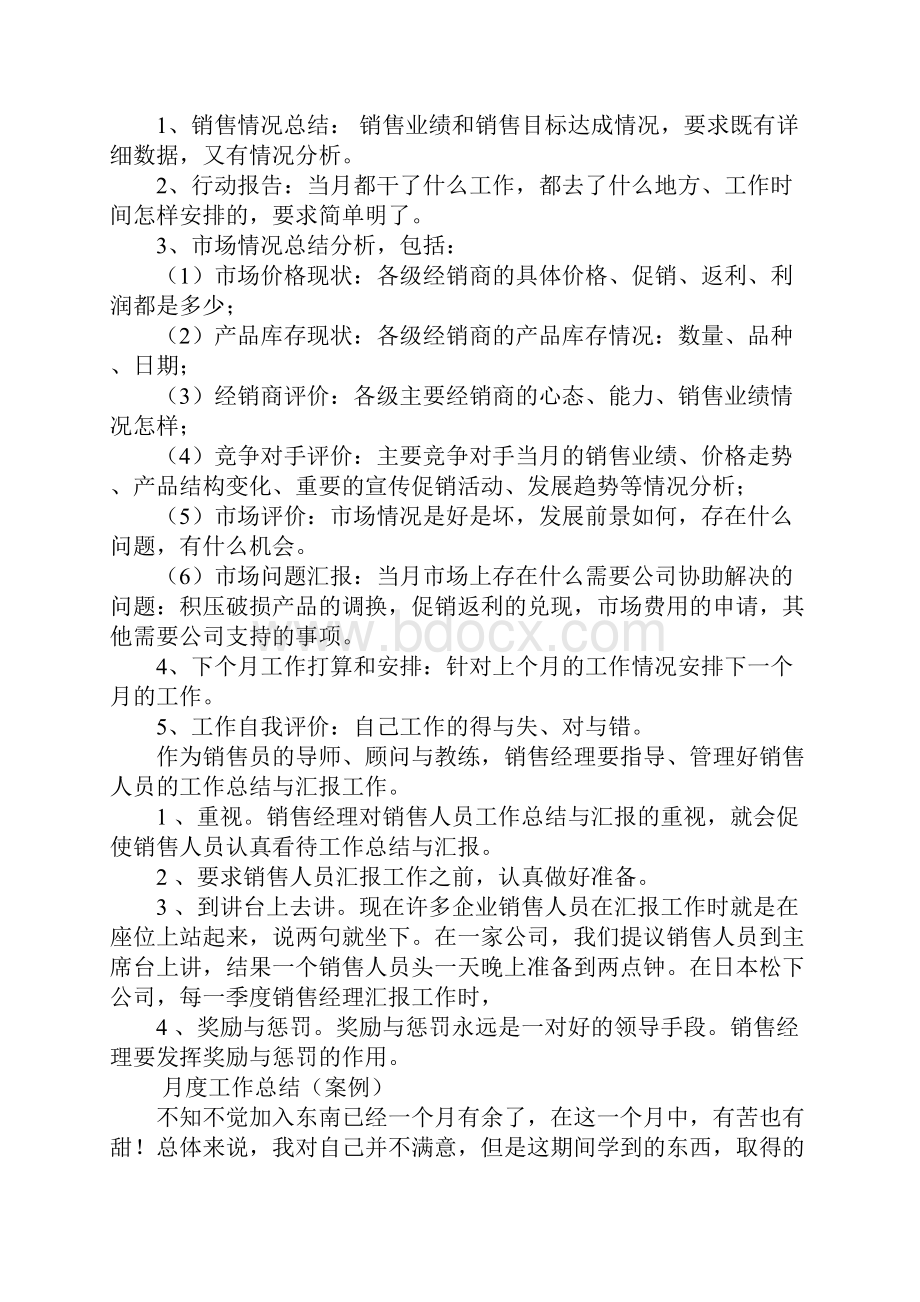 销售季度工作总结.docx_第2页