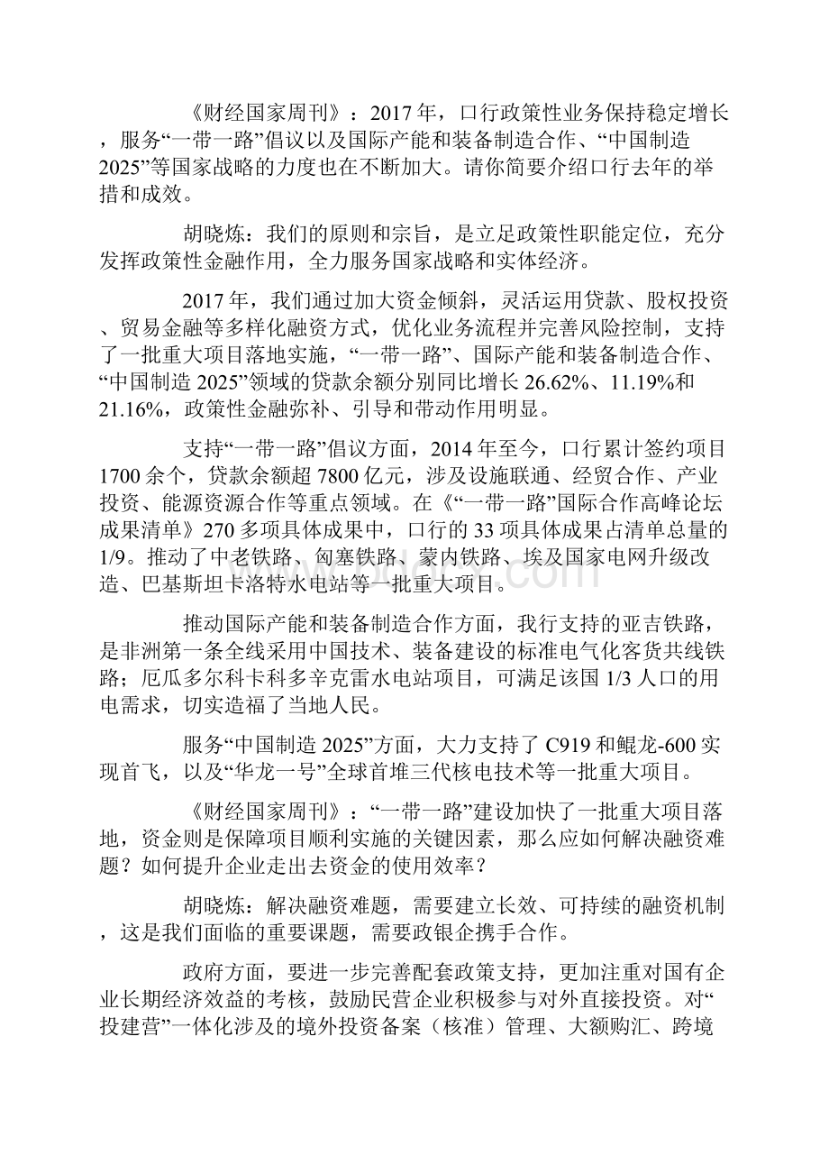 政策性银行改革下半场.docx_第2页