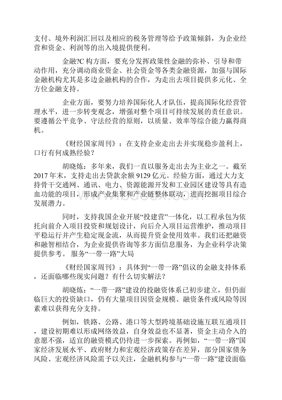 政策性银行改革下半场.docx_第3页