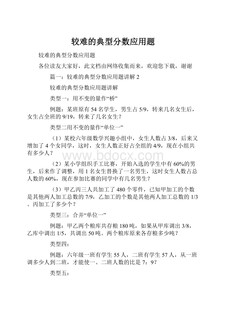 较难的典型分数应用题.docx