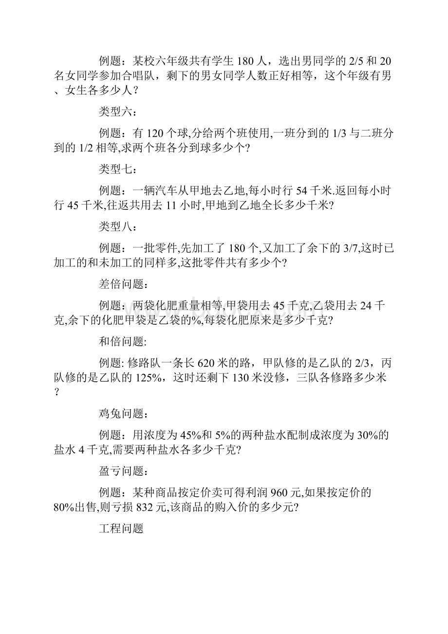 较难的典型分数应用题.docx_第2页