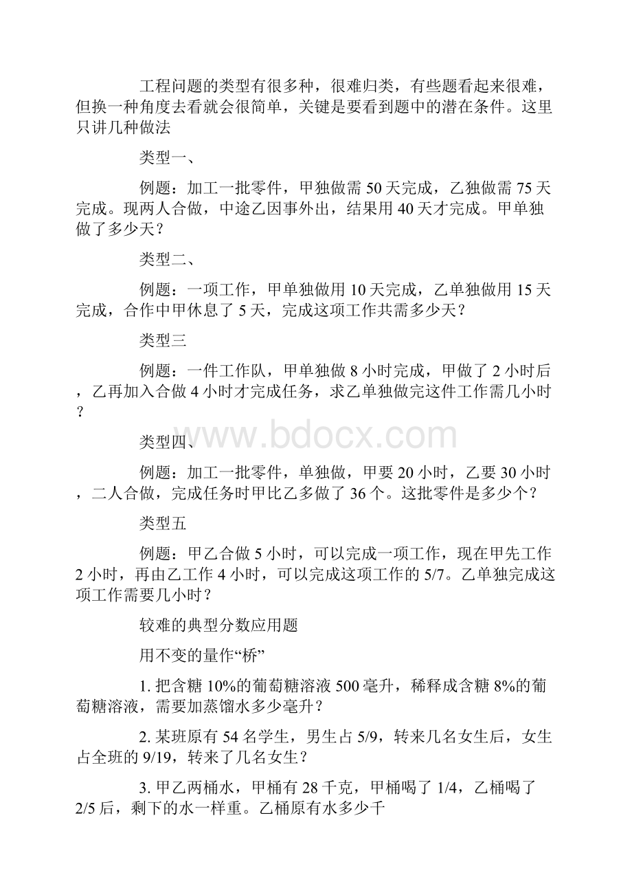 较难的典型分数应用题.docx_第3页