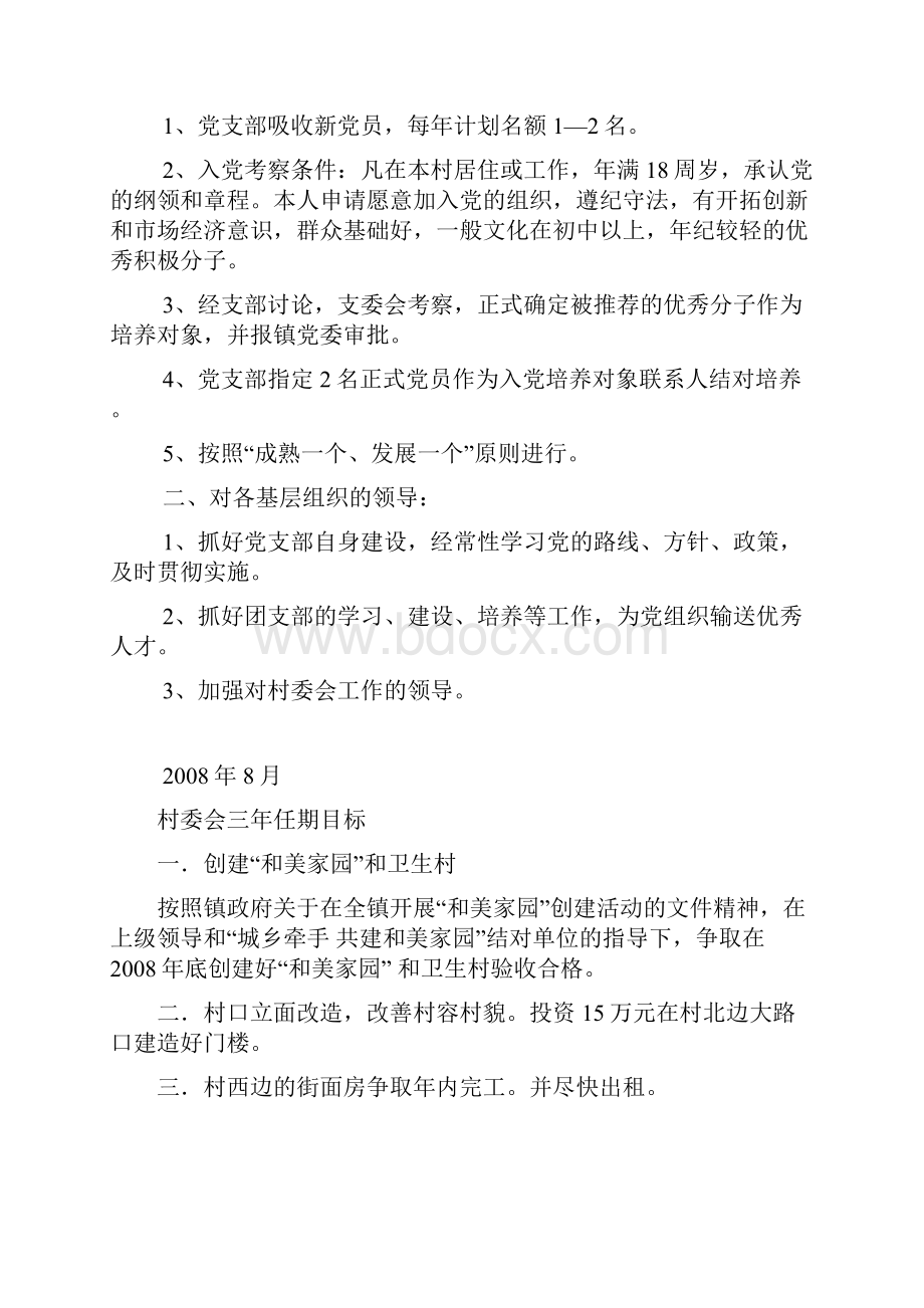 洞桥镇周公宅村概况浙江省万村联网.docx_第2页