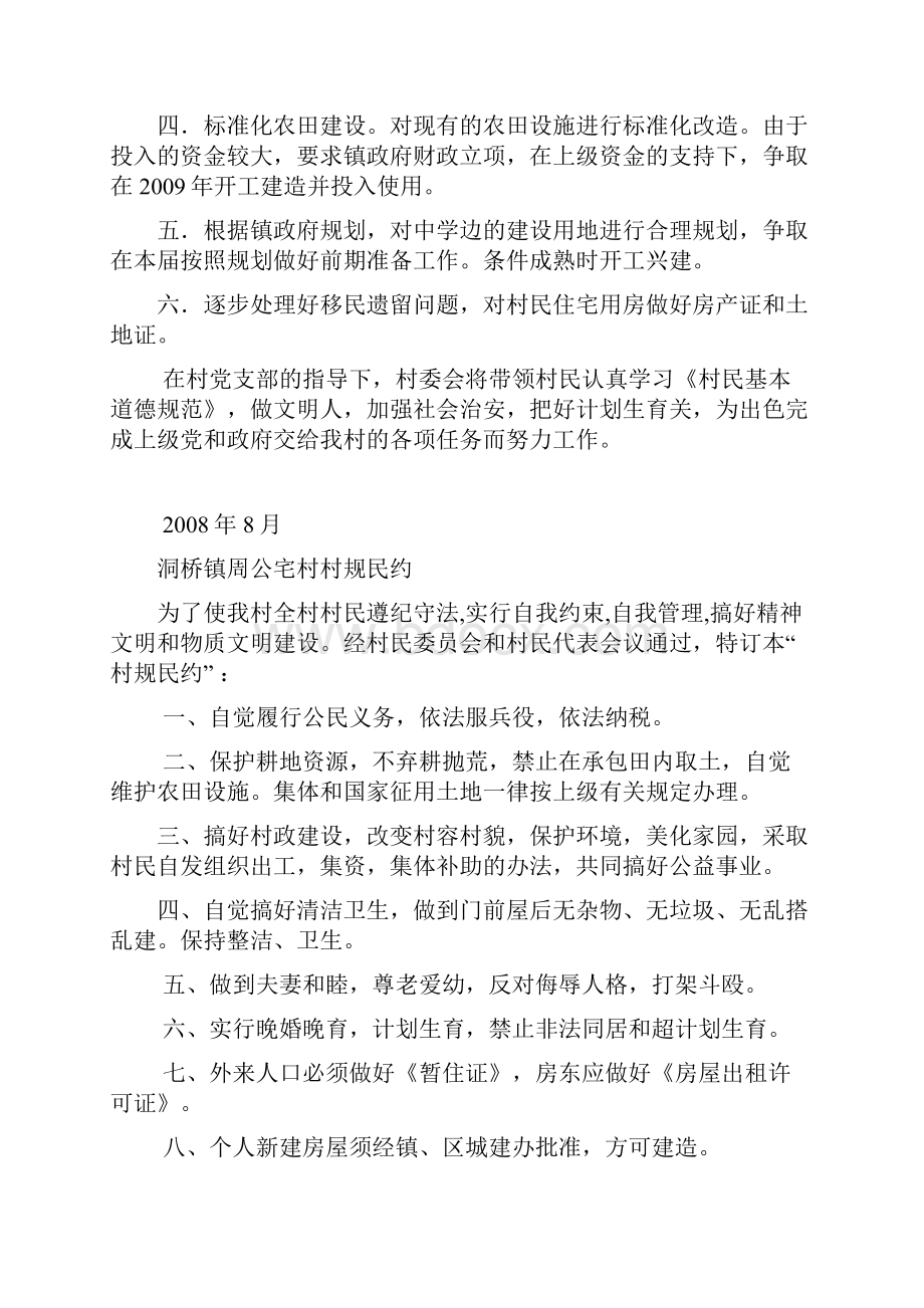 洞桥镇周公宅村概况浙江省万村联网.docx_第3页