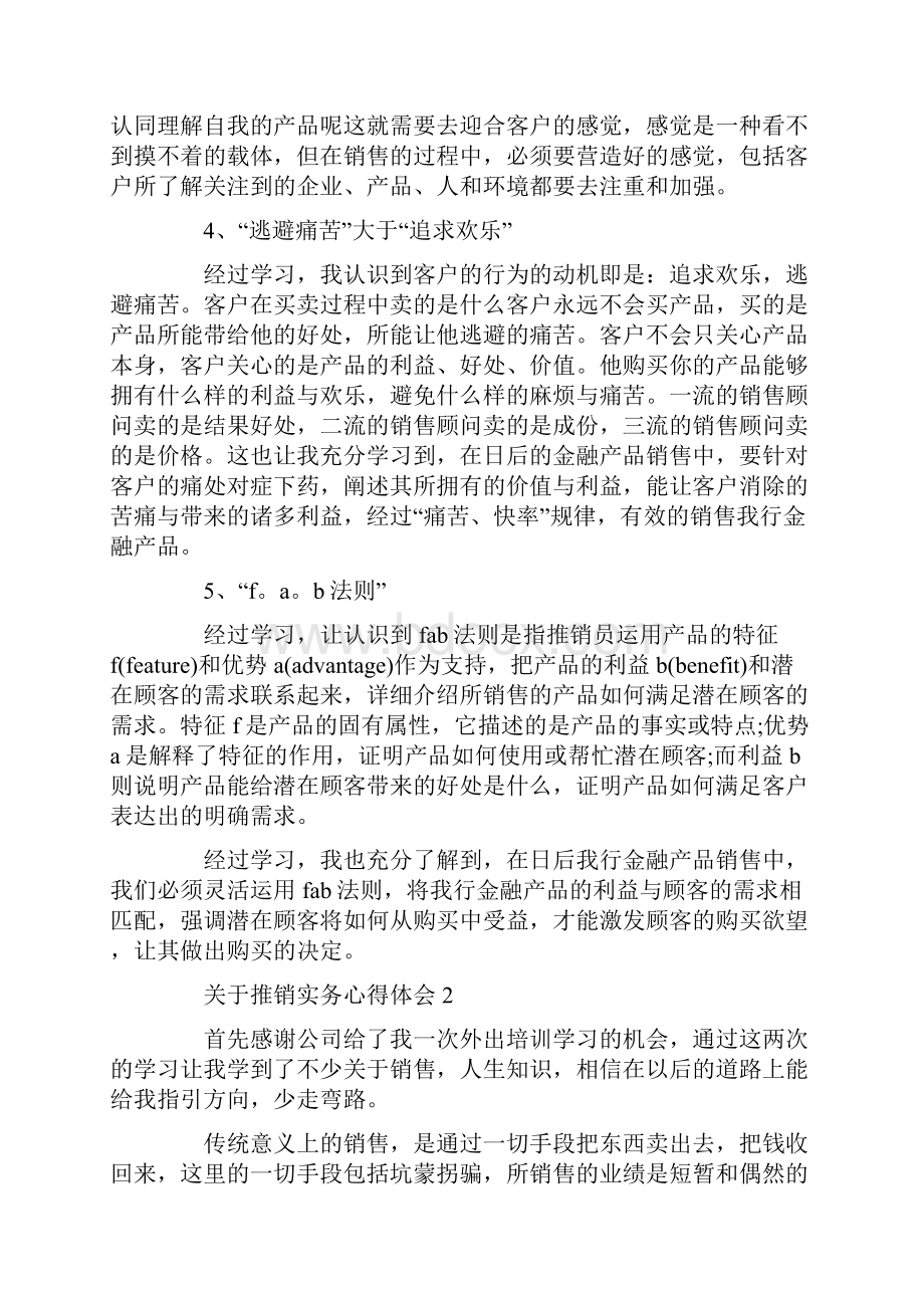 推销实务心得体会.docx_第2页