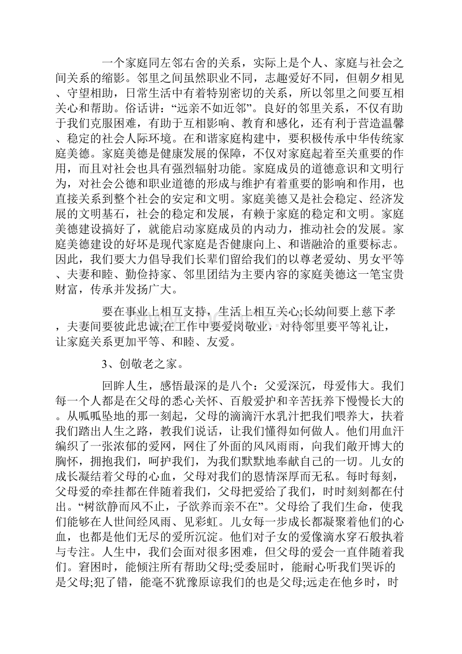 和谐倡议书范文4篇.docx_第3页