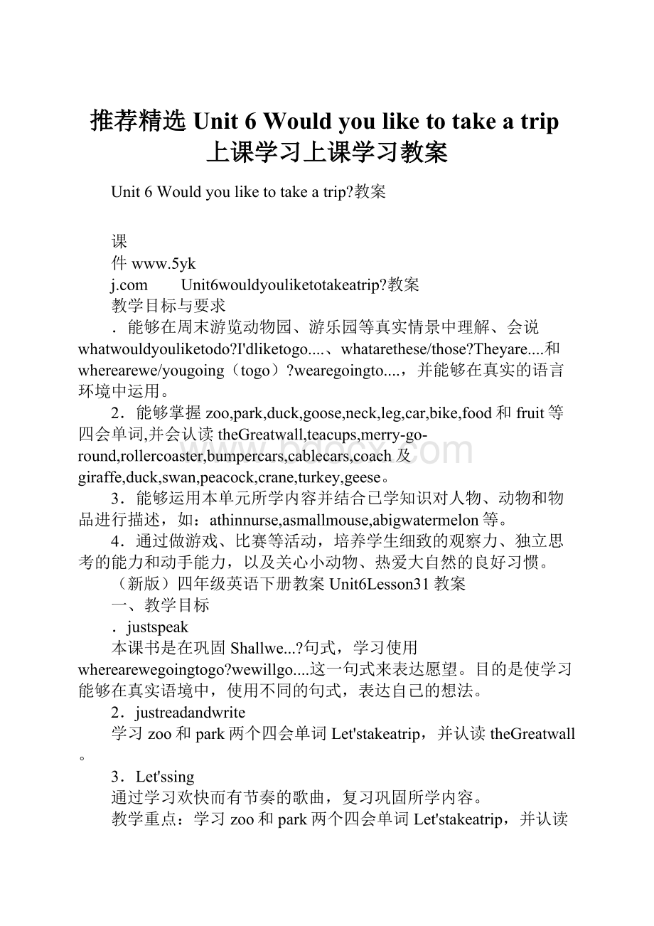 推荐精选Unit 6 Would you like to take a trip上课学习上课学习教案.docx_第1页