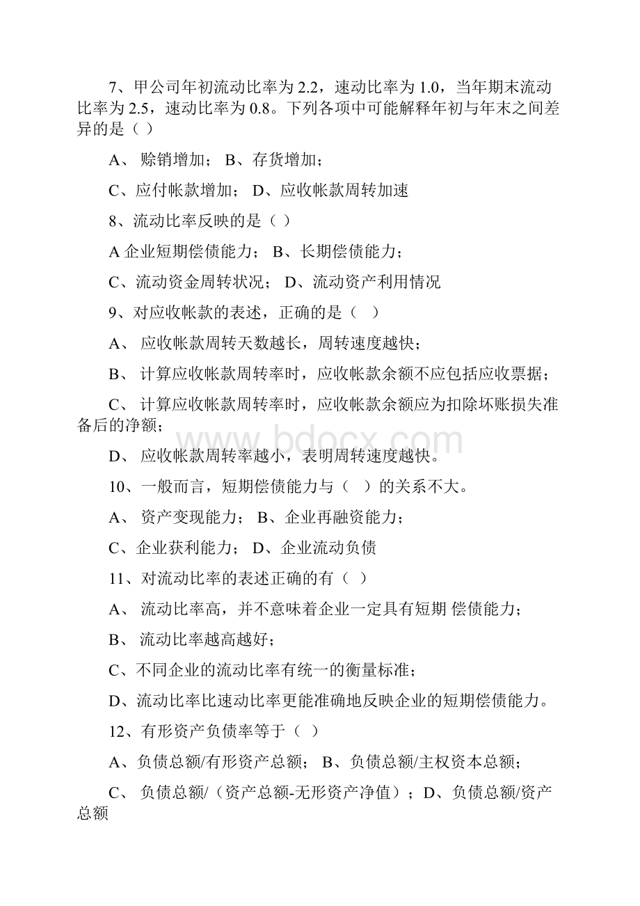 财务分析试题教学内容.docx_第2页