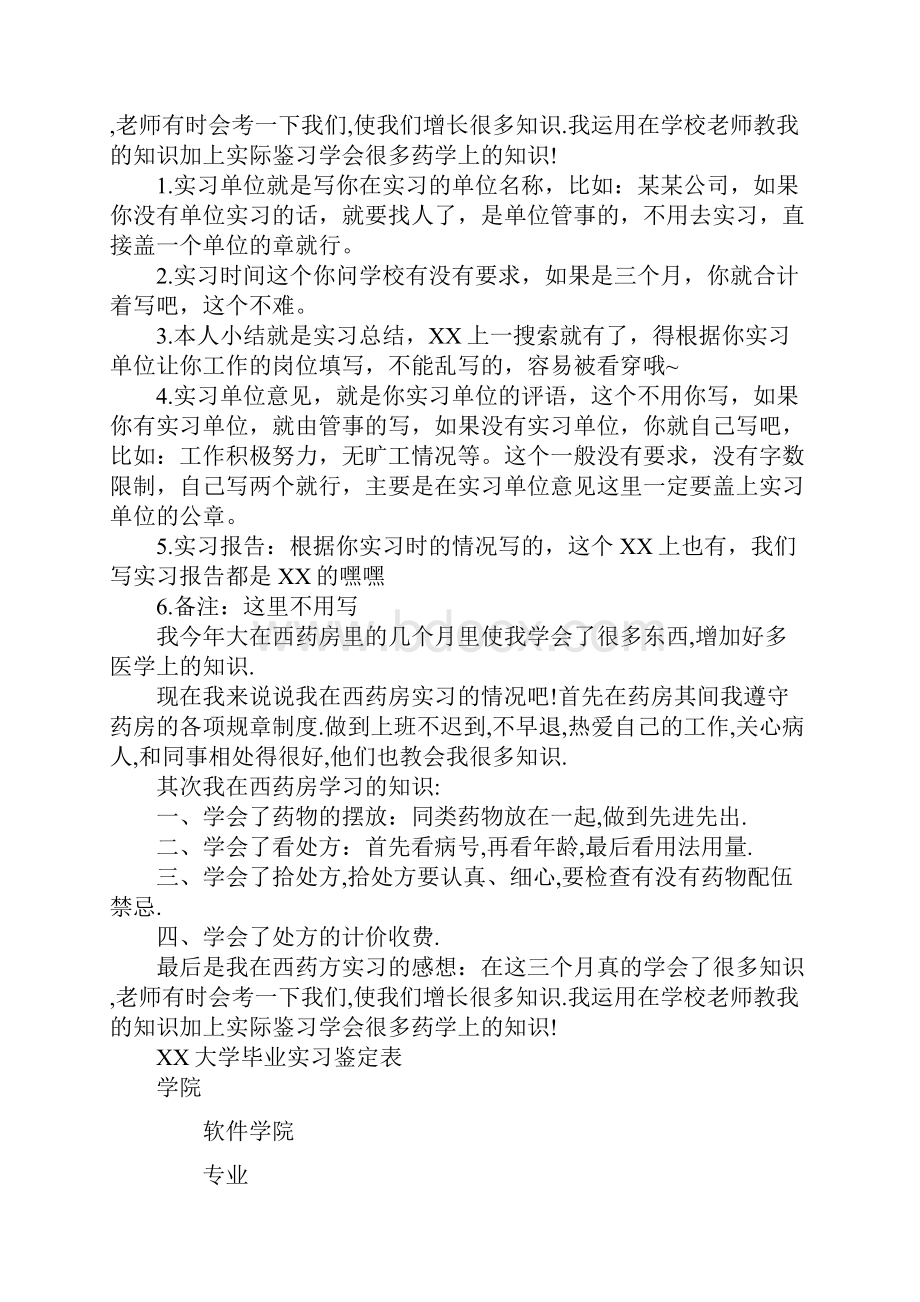 大学毕业实习鉴定表.docx_第2页