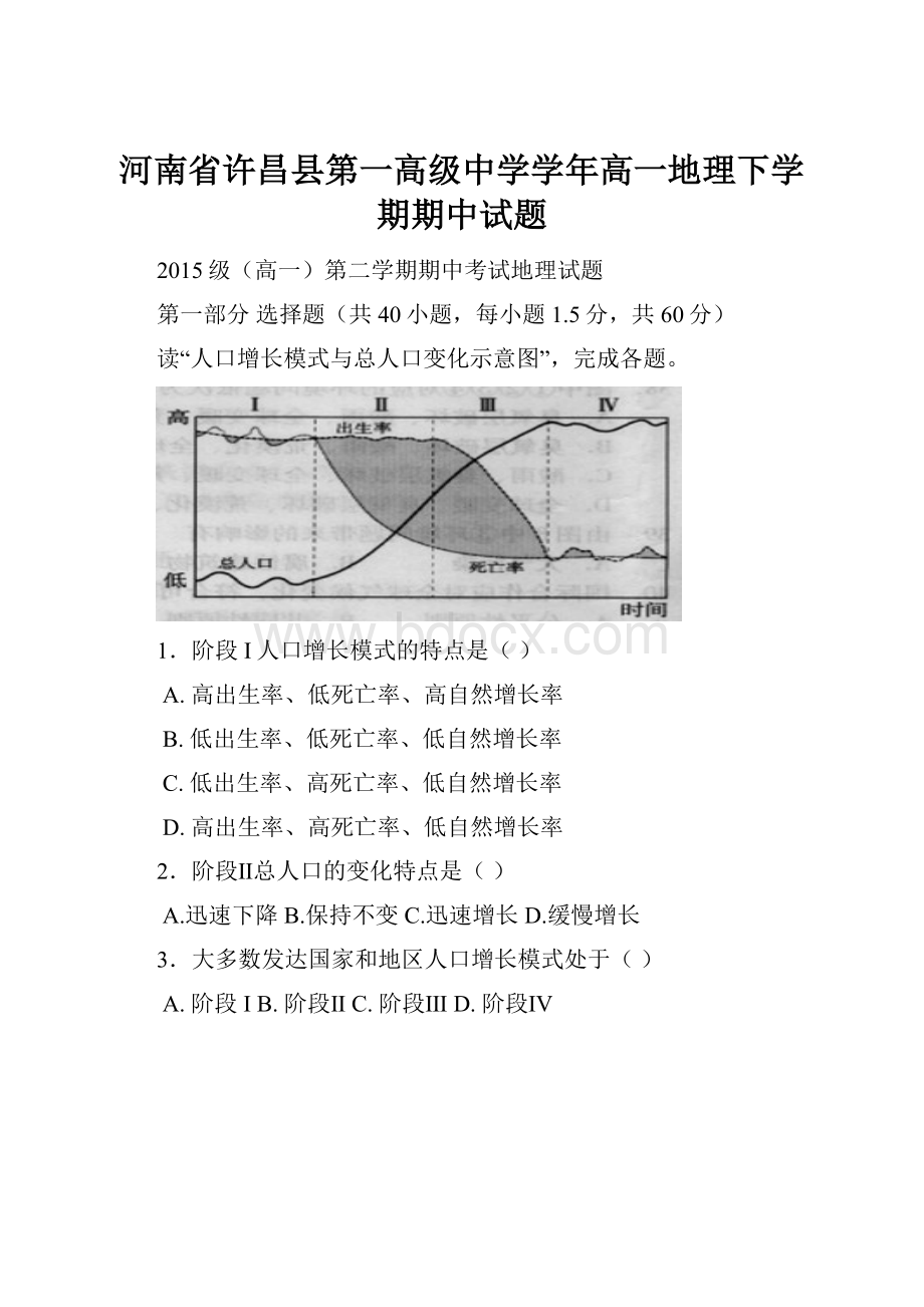 河南省许昌县第一高级中学学年高一地理下学期期中试题.docx