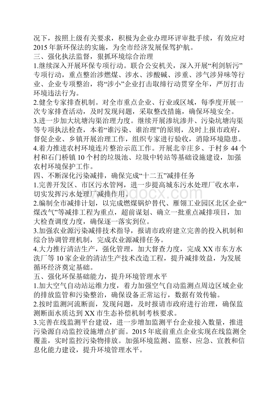 环境保护年度工作要点.docx_第2页