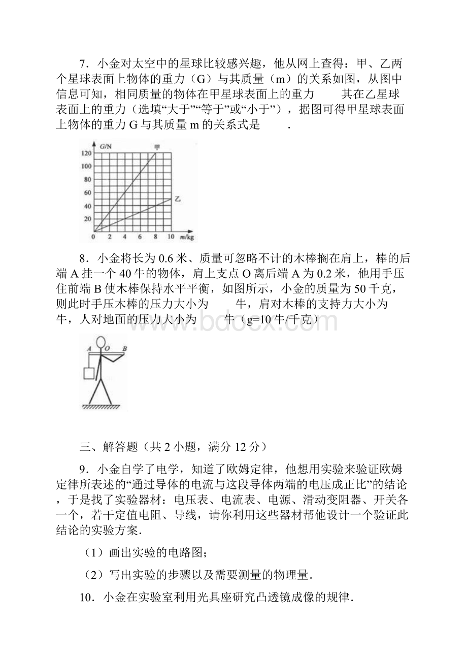 浙江省杭州市中考物理试题解析版.docx_第3页