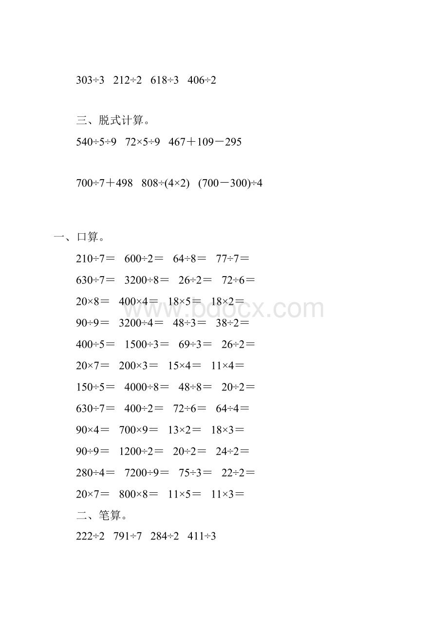 人教版三年级数学下册除数是一位数的除法综合练习题133.docx_第3页