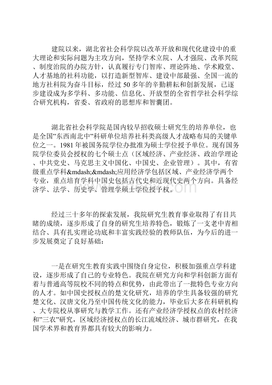 研招生简章20XX年湖北省社会科学院招生简章doc.docx_第2页