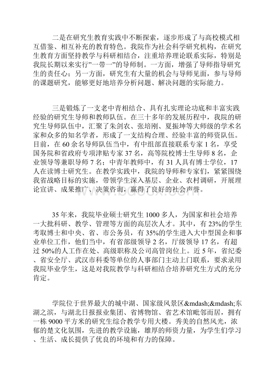 研招生简章20XX年湖北省社会科学院招生简章doc.docx_第3页