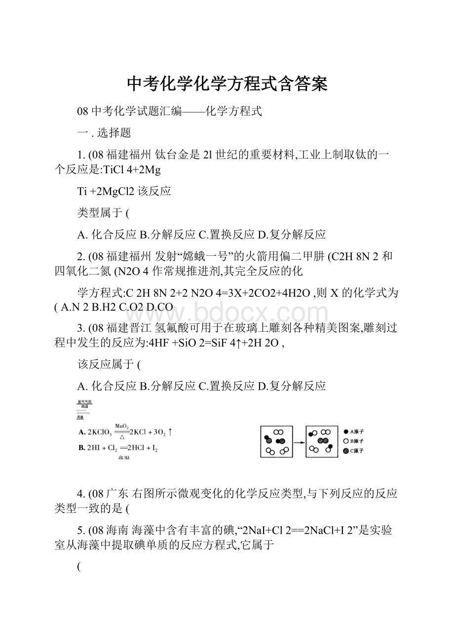 中考化学化学方程式含答案.docx