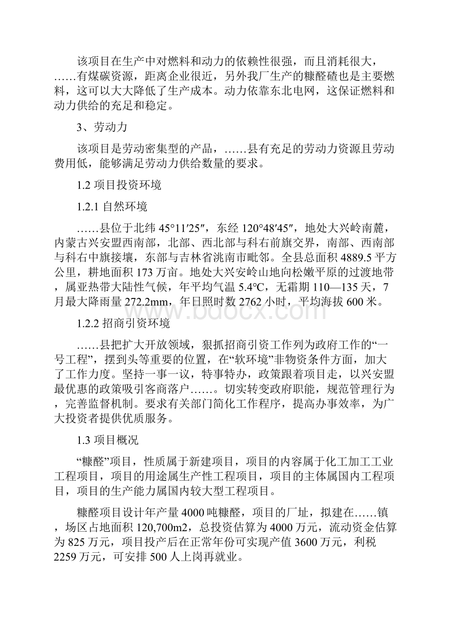 糠醛生产项目可行性研究报告.docx_第2页