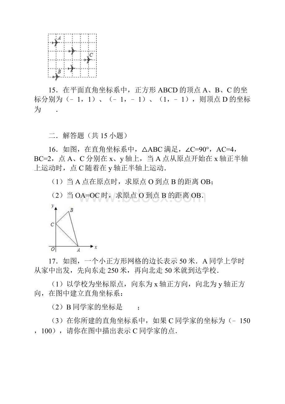 初一第二学期第七章填空题解答题.docx_第3页