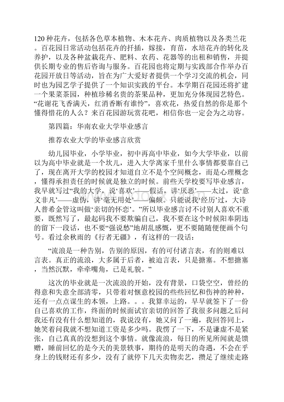 华南农业大学自荐书精选多篇.docx_第3页