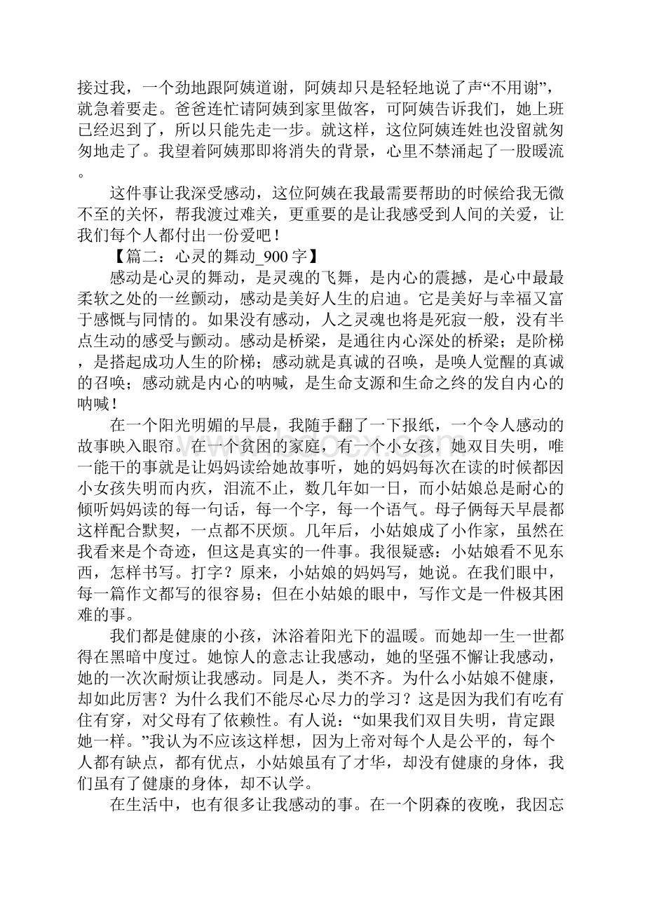 感动的话题.docx_第2页