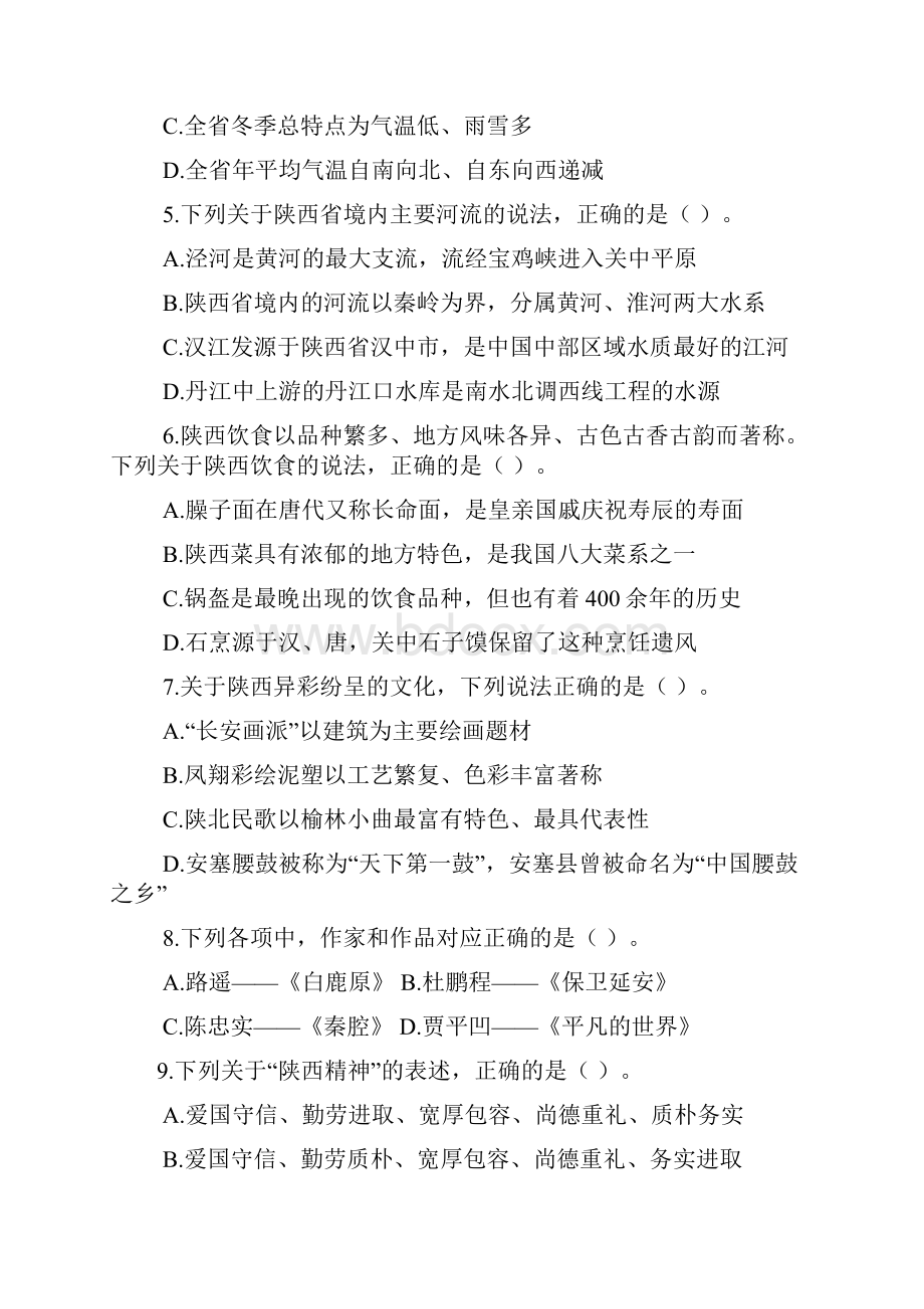 陕西社区专职人员考试真题.docx_第2页