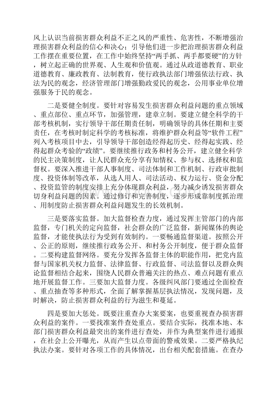 和党62关于上报和平乡纪检监察调研工作的报告.docx_第3页