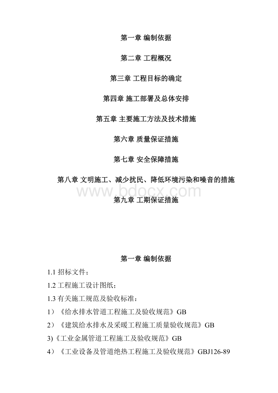 澜山溪谷外网施工组织设计.docx_第2页