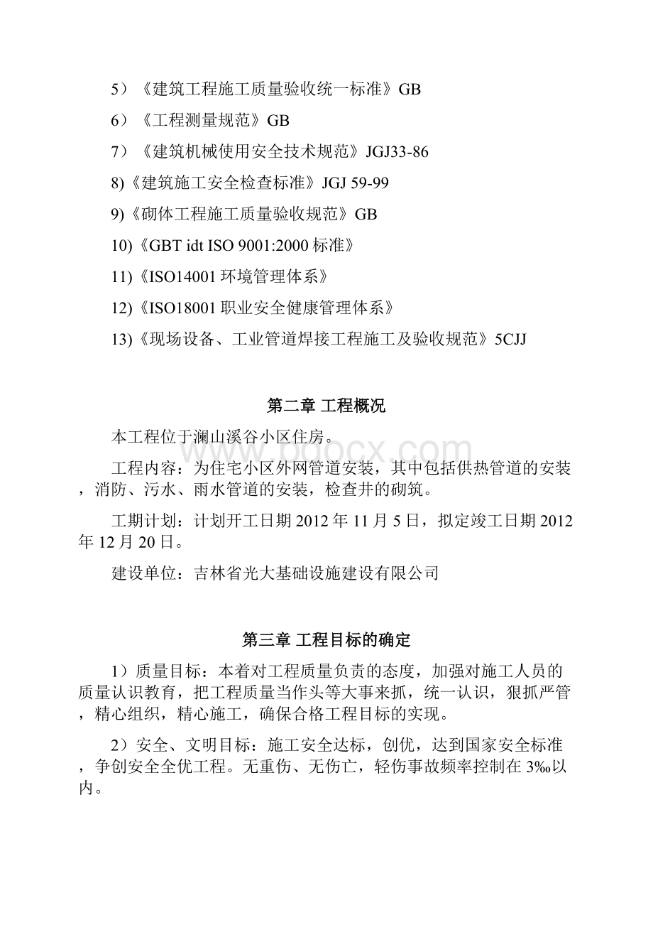 澜山溪谷外网施工组织设计.docx_第3页