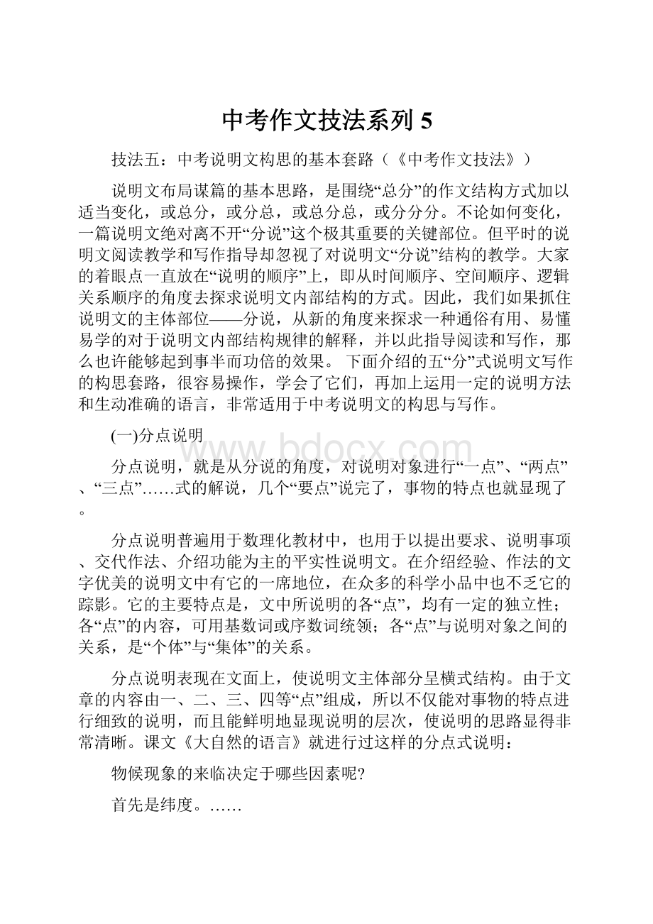 中考作文技法系列5.docx