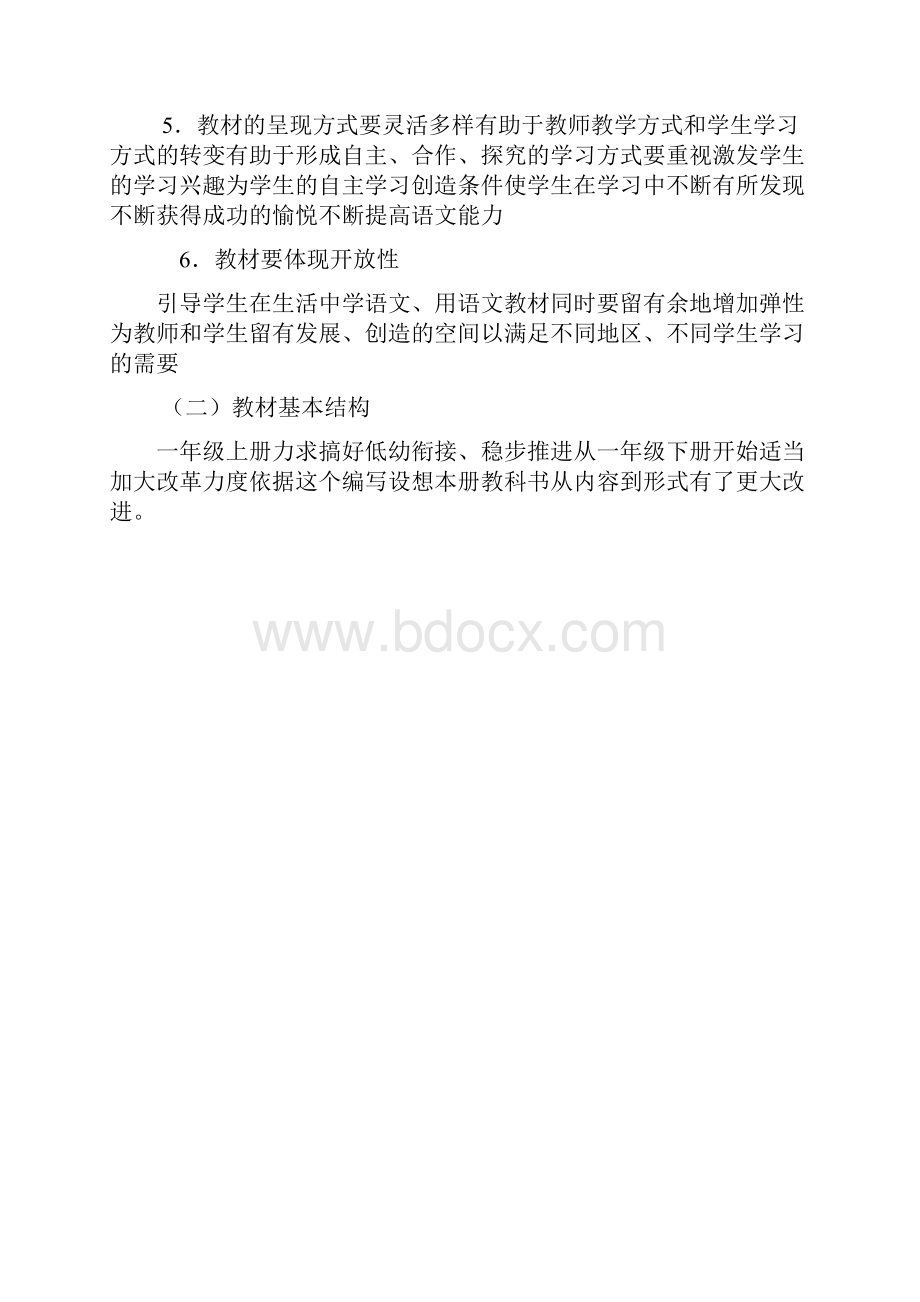 人教版一年级下册语文新疆专用教学工作计划.docx_第2页