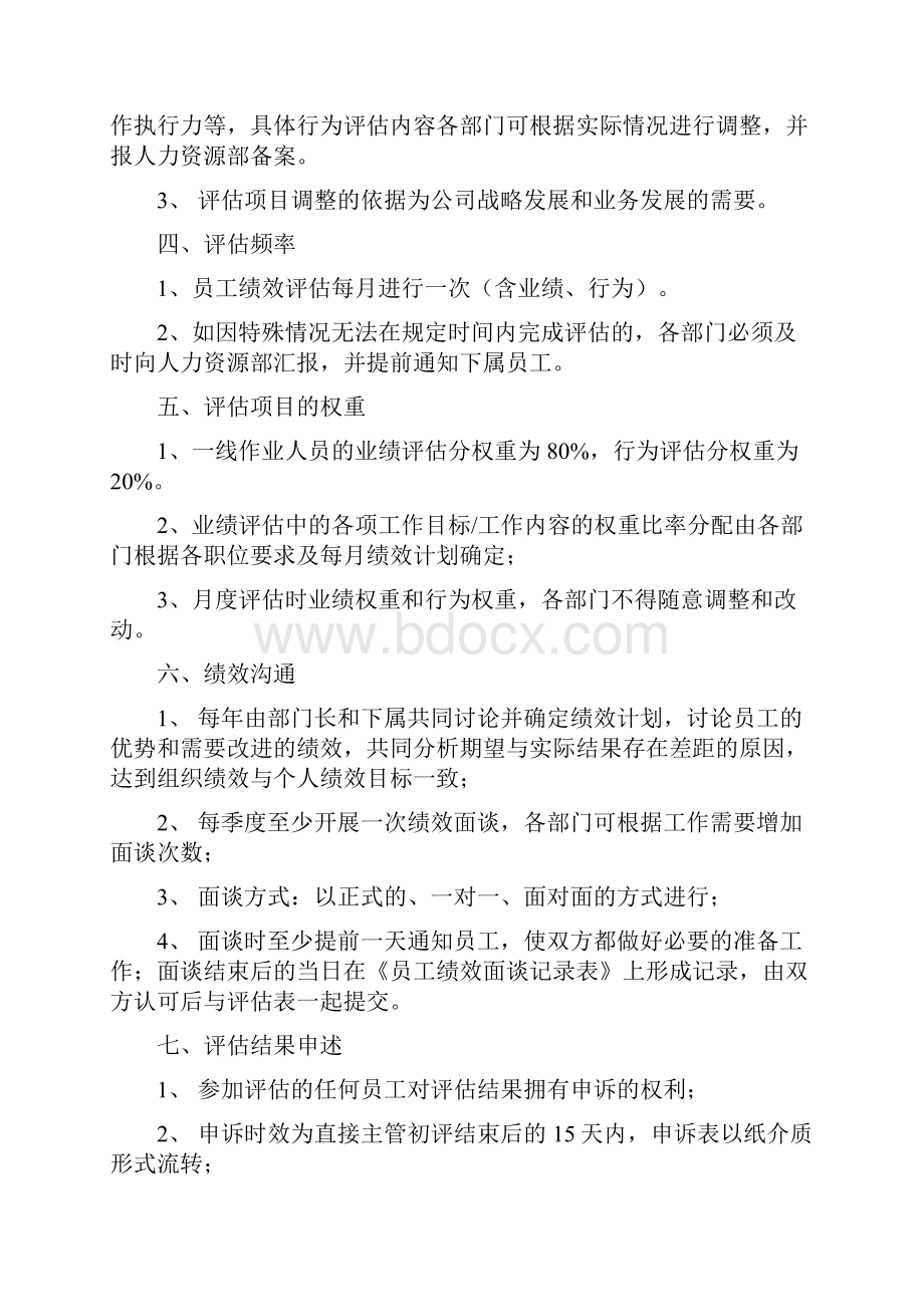 一线作业人员绩效考核方案报告.docx_第2页