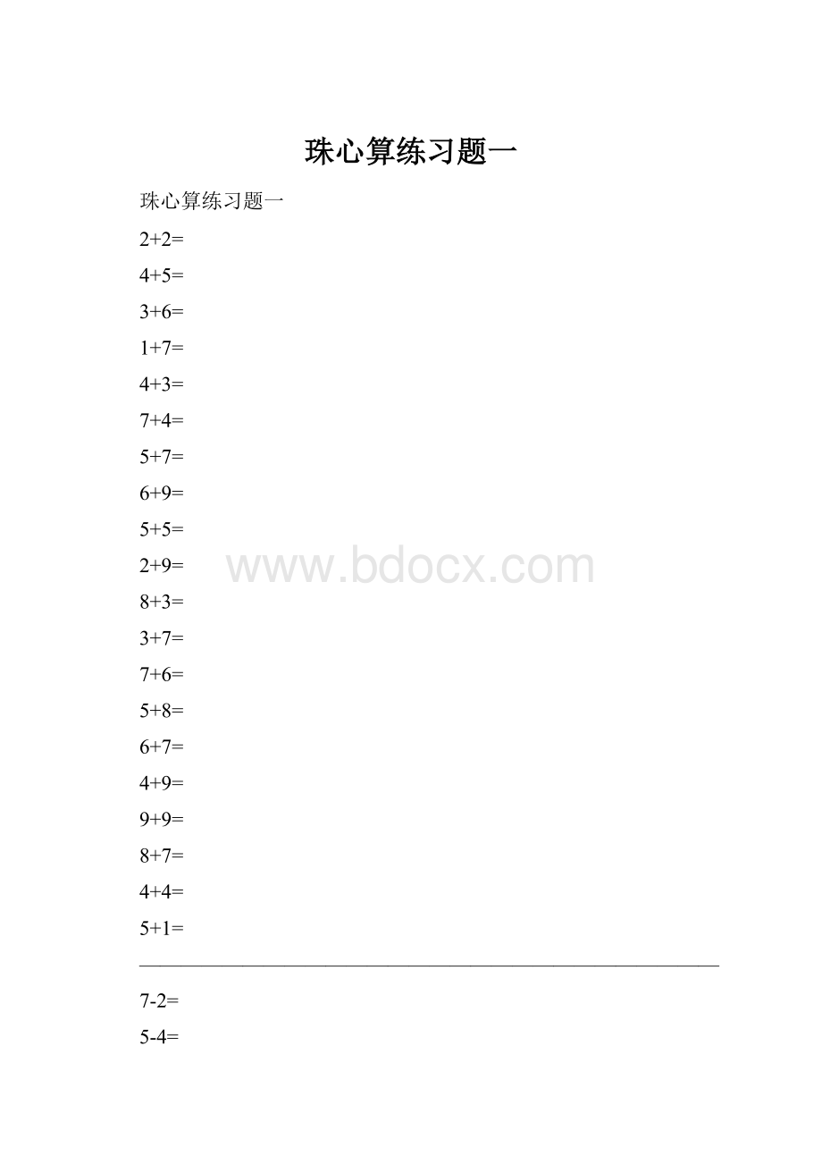 珠心算练习题一.docx