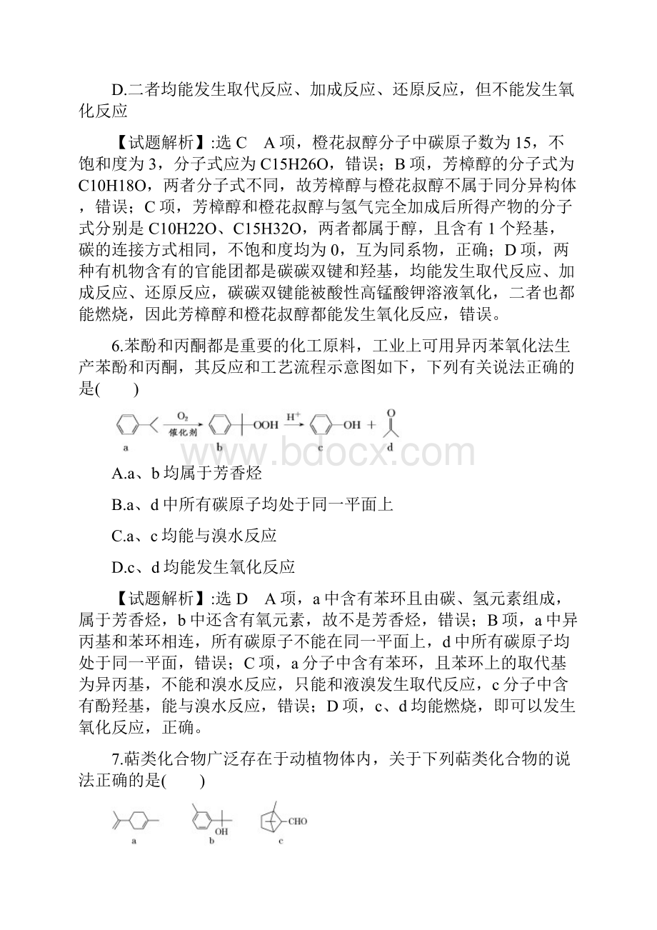 高届高级高三化学一轮复习专项训练学案五十六醇酚醛.docx_第3页