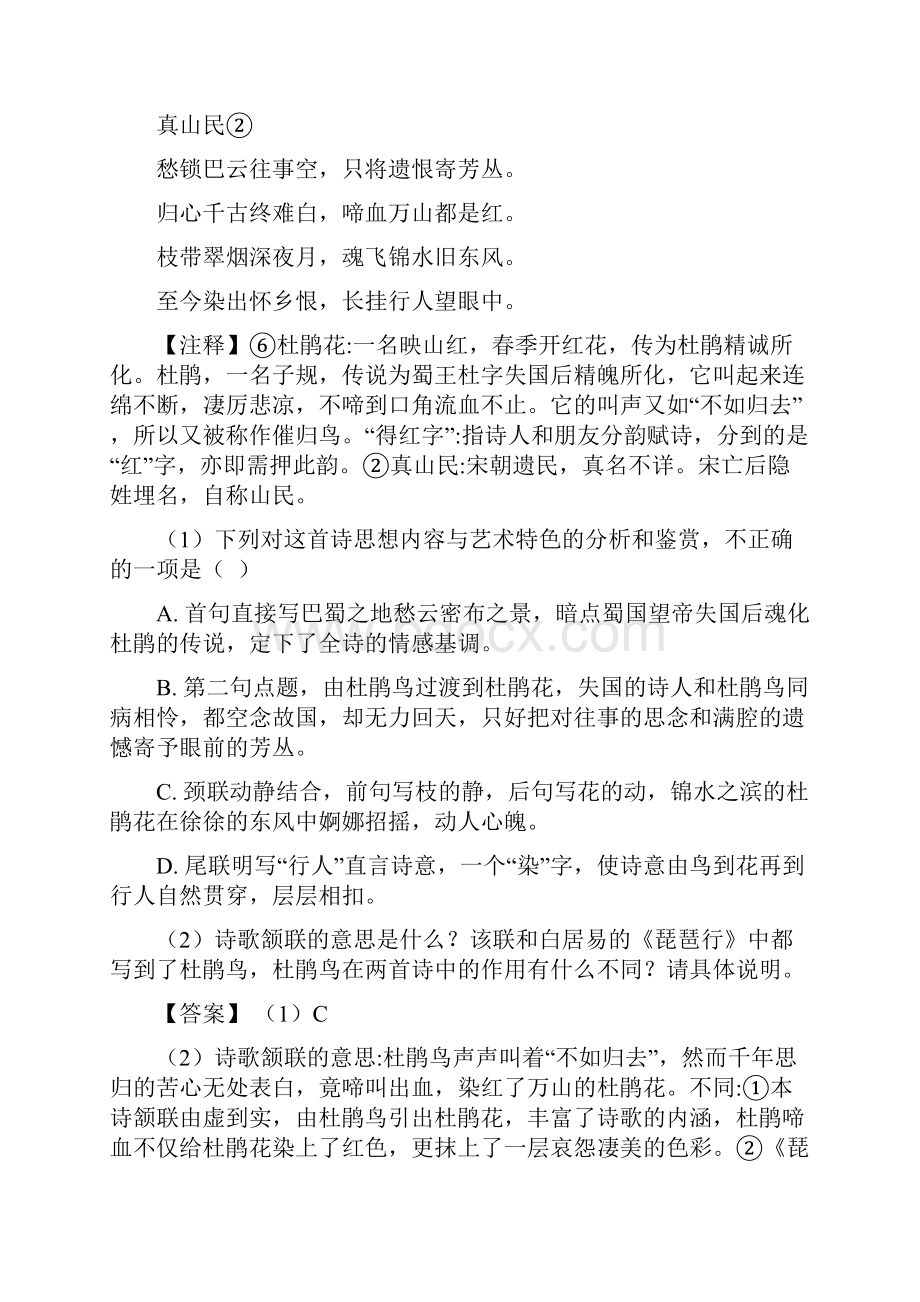 高考语文提高题专题复习诗歌鉴赏练习题1.docx_第3页