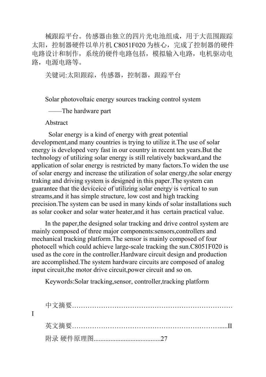 太阳能光伏发电光源跟踪控制系统硬件部分设计.docx_第2页