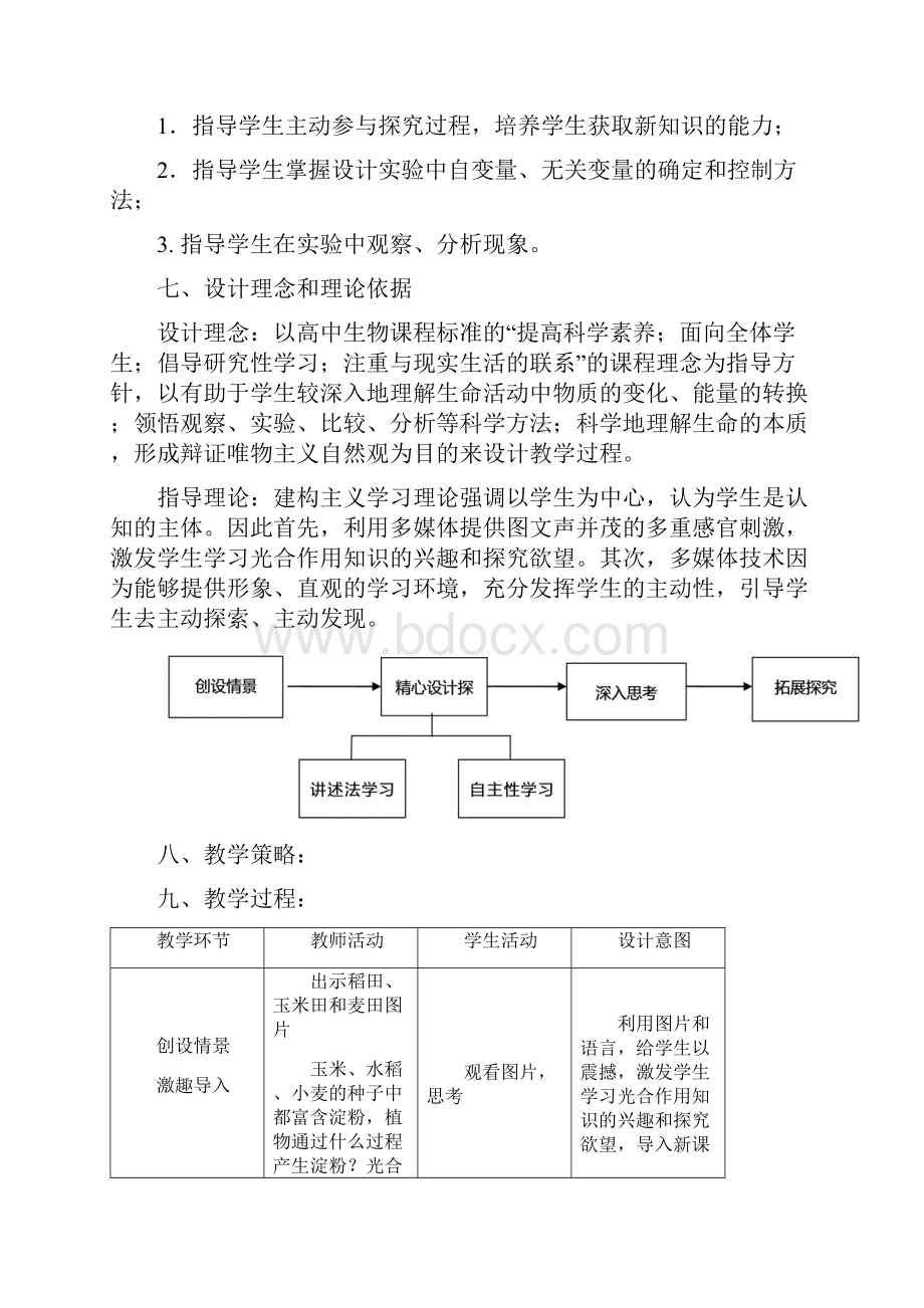 高中生物人教课标版必修1细胞的能量供应和利用教学设计.docx_第3页