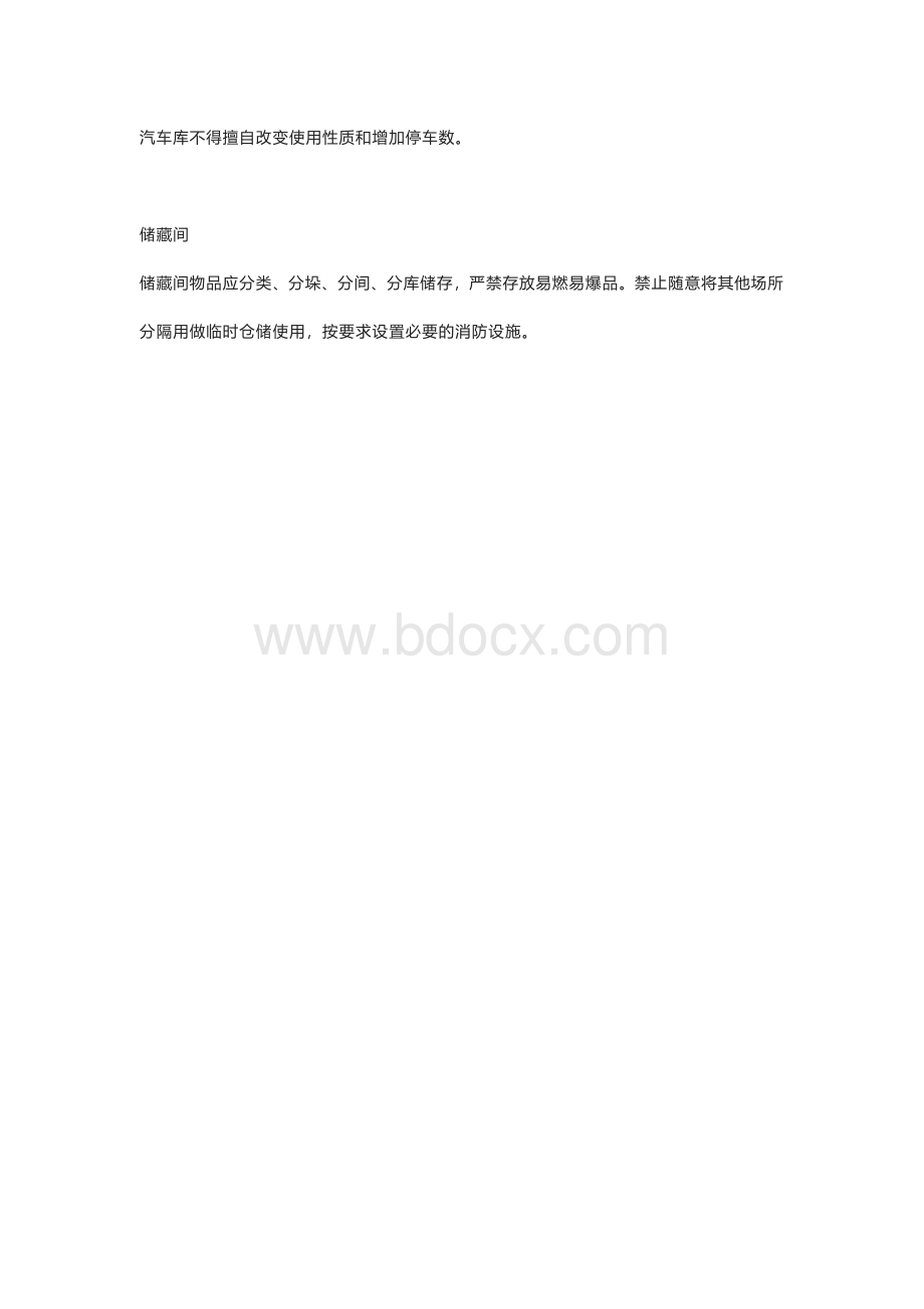 大型商业综合体消防安全的检查重点.docx_第3页