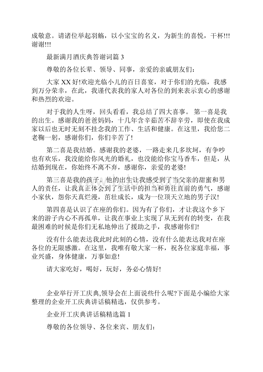 最新满月酒庆典答谢词.docx_第2页