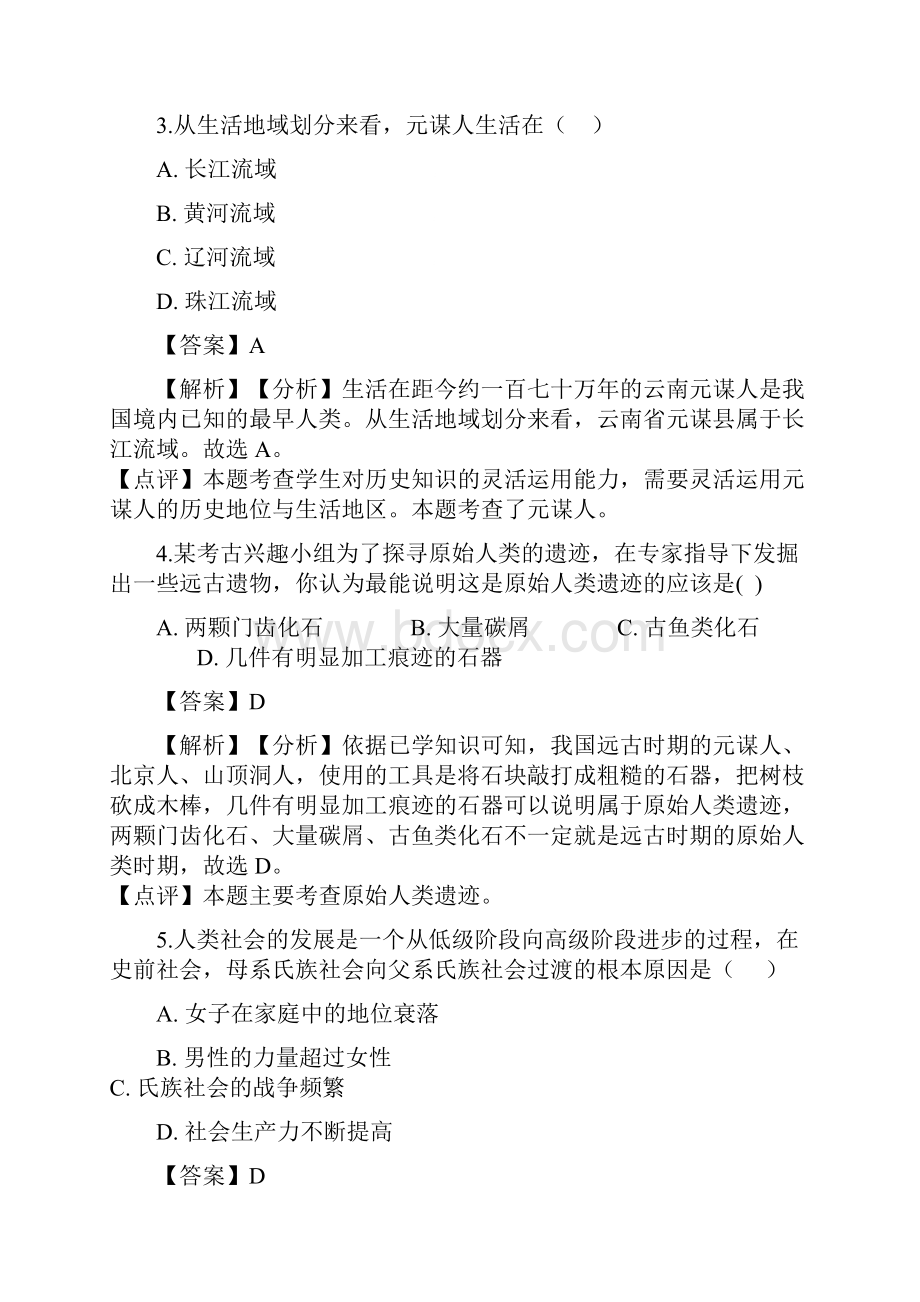 包头市部编版七年级历史上册全册单元测试题打包4套含答案.docx_第2页