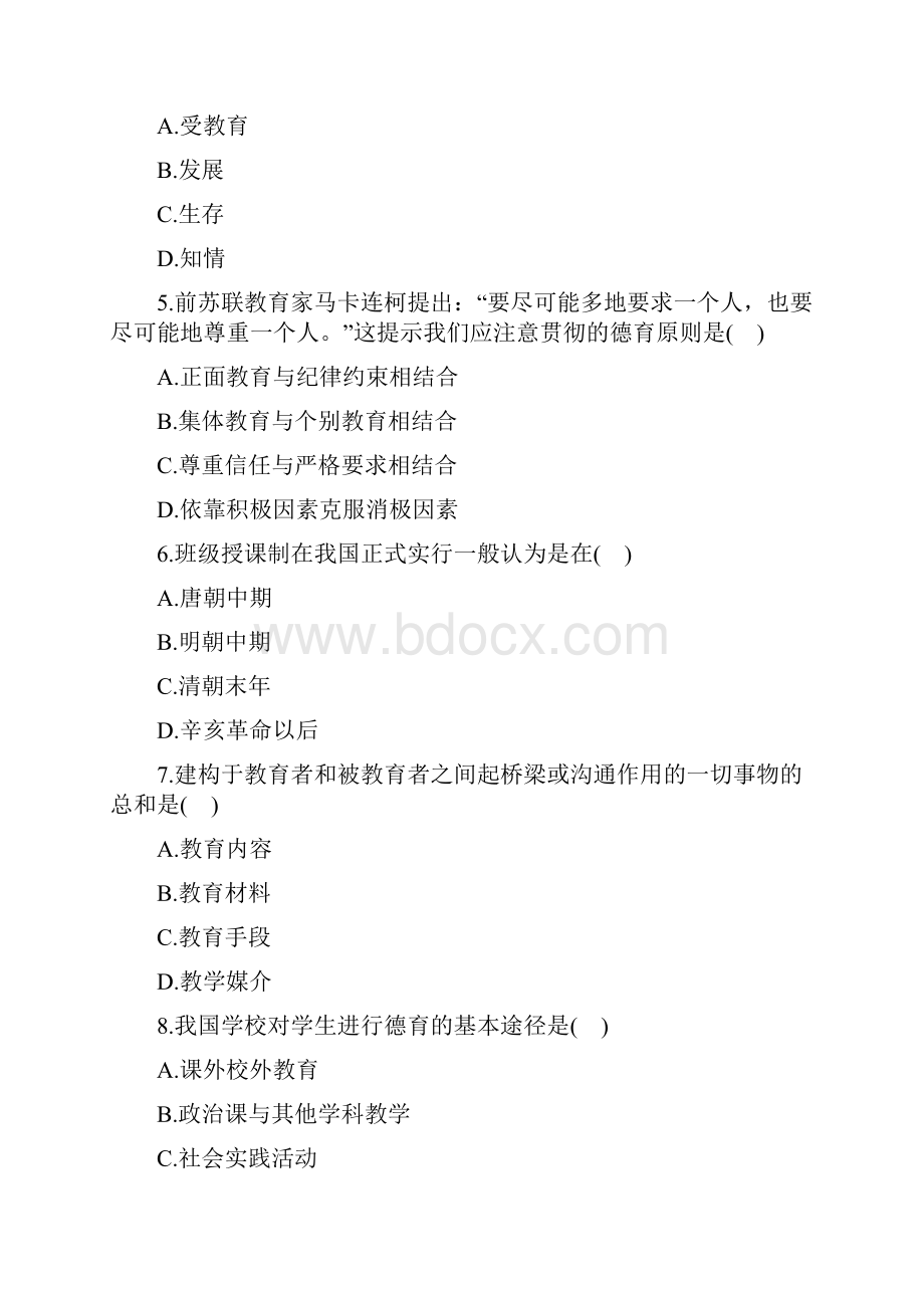 教师招聘《教育理论综合》模拟试题与 答案精品.docx_第2页