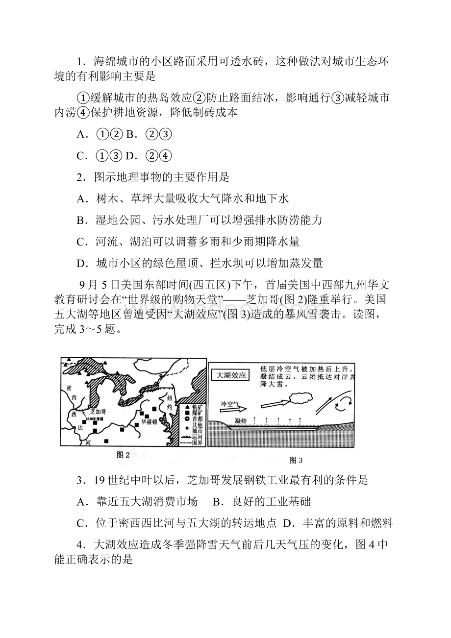 山东省威海市高三上学期期末考试地理试题及答案.docx_第2页