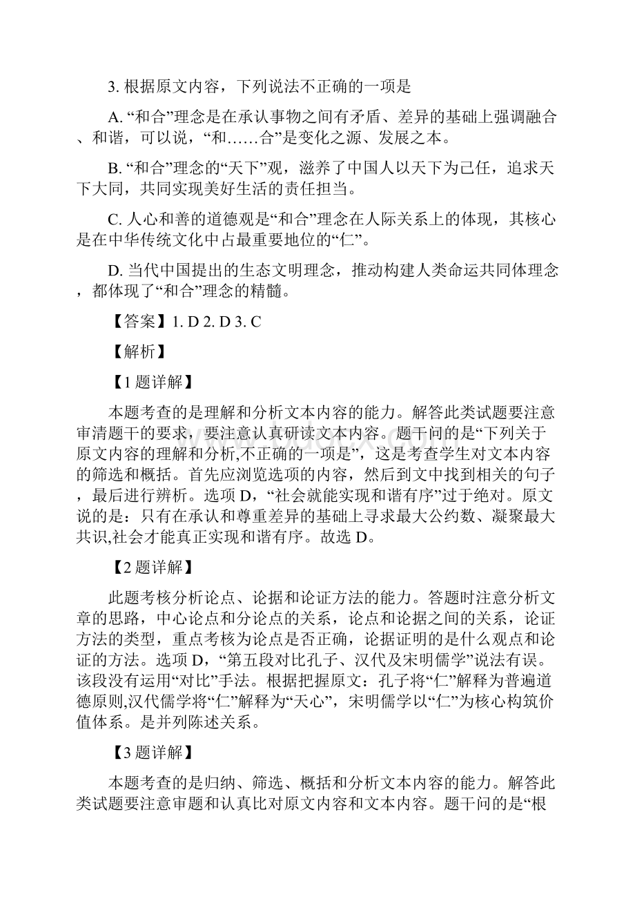 湖北省黄冈市黄冈中学届高三第三次模拟考试语文试题解析版.docx_第3页