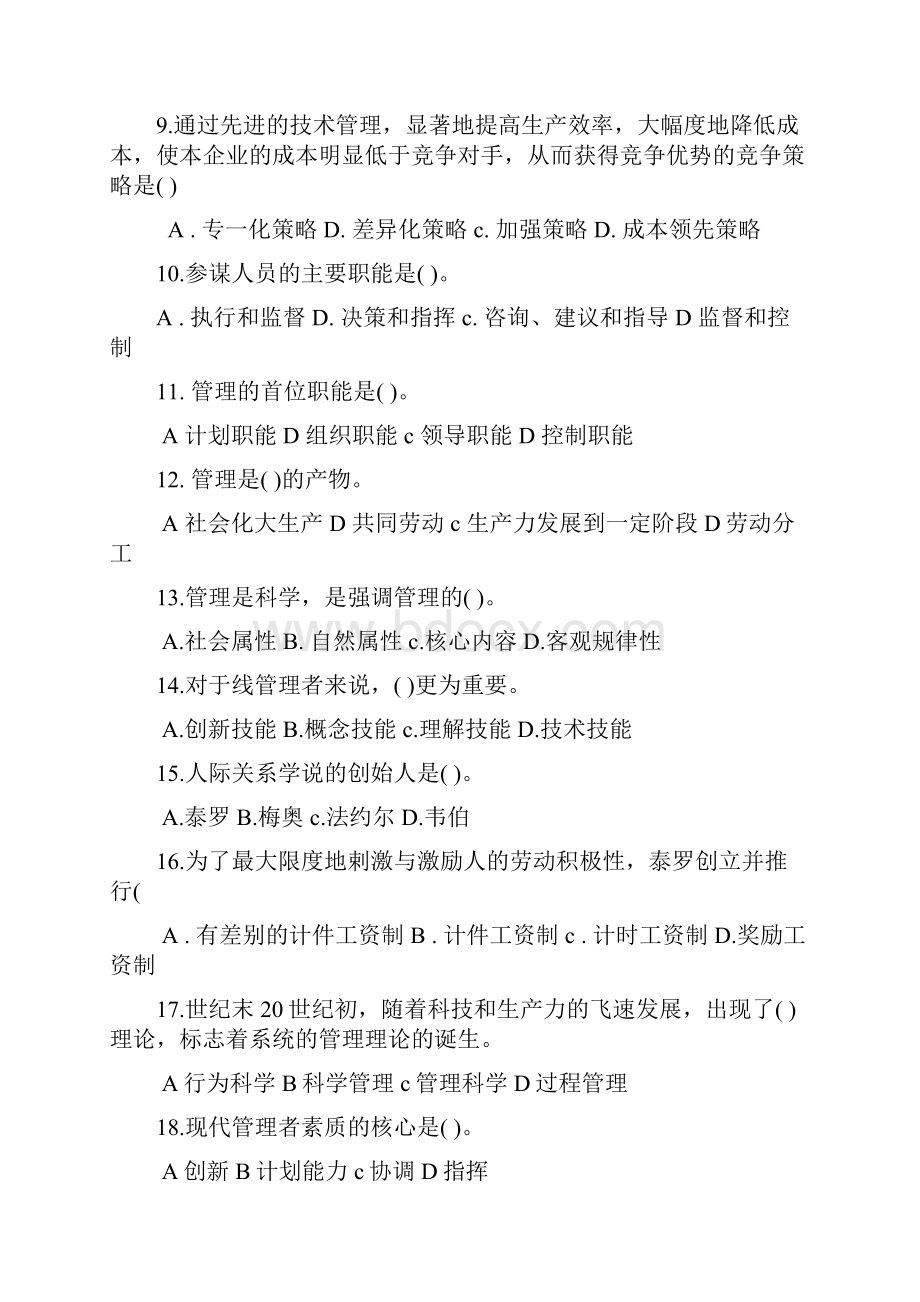 管理学原理复习试题.docx_第2页