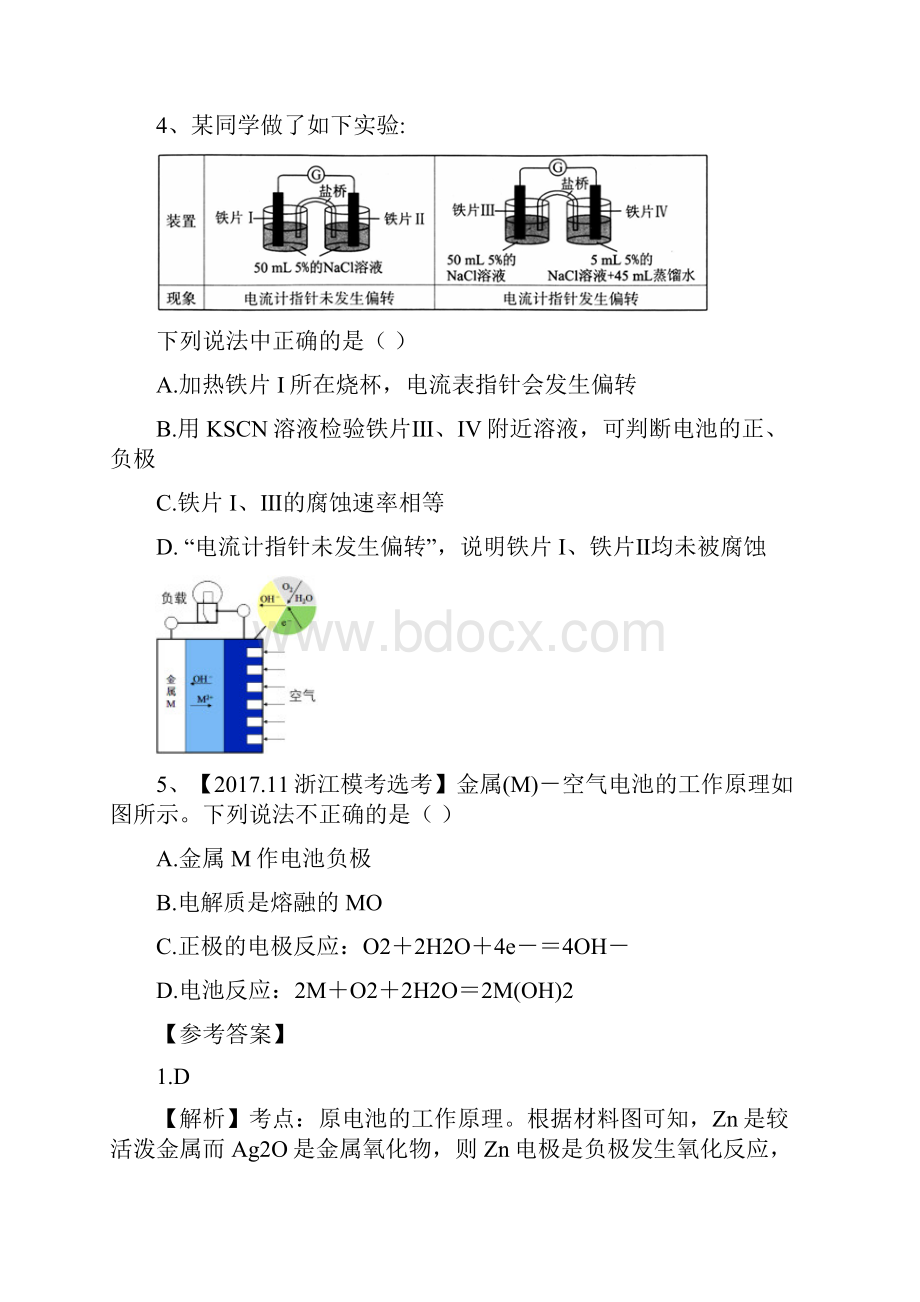 化学 全国通用版 原电池与化学电源最新修正版.docx_第3页