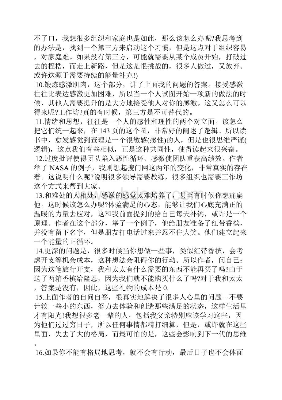 d卓越团队读书心得范文.docx_第2页