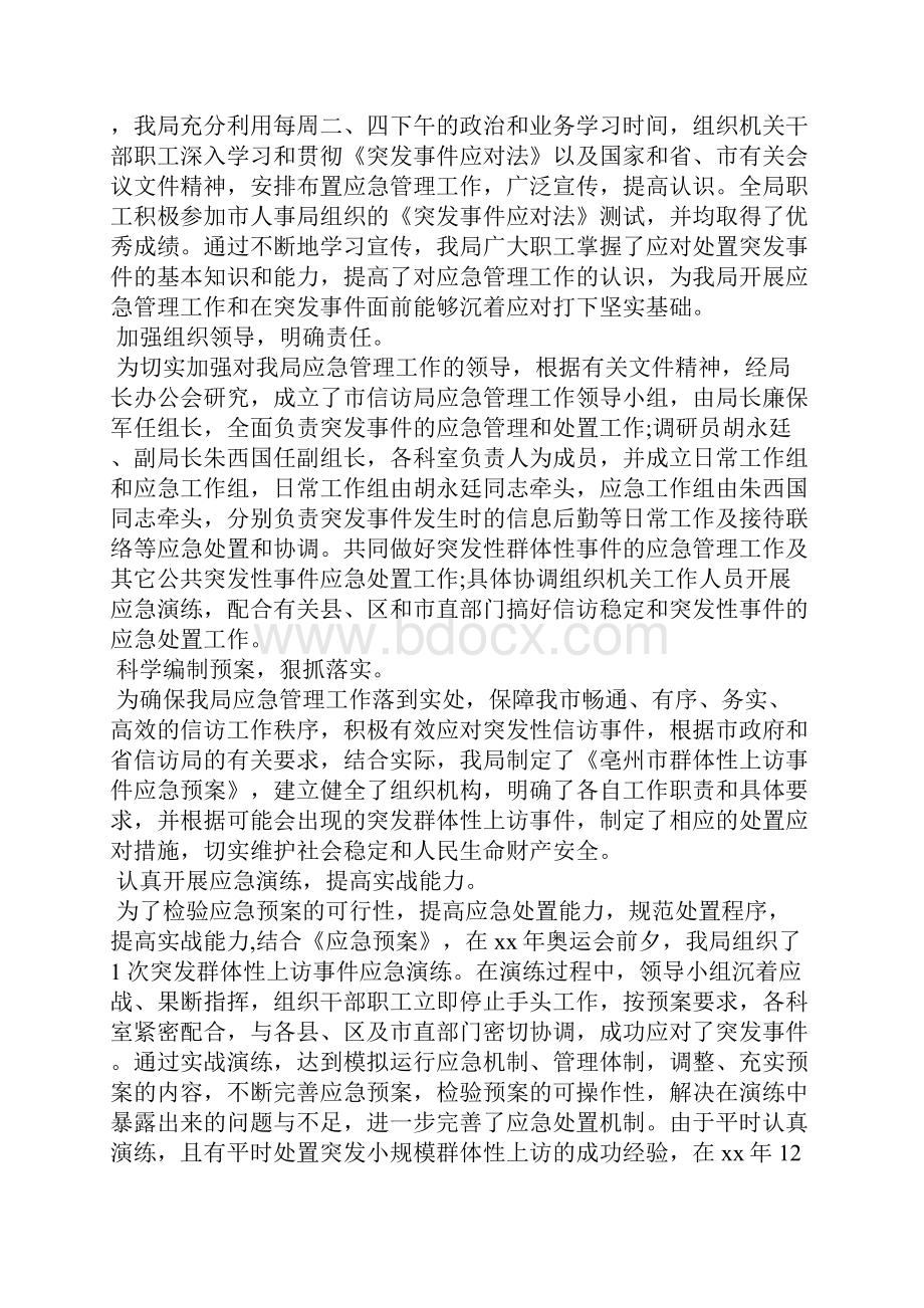 应对法情况自查报告.docx_第3页