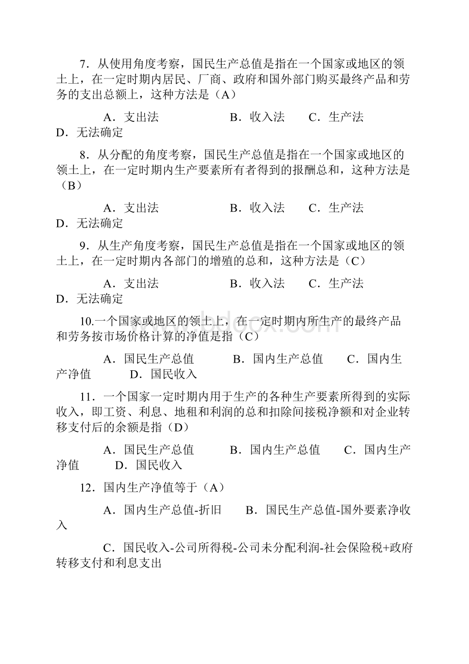 西方经济学网考电大本科宏观部分题目及参考答案.docx_第2页