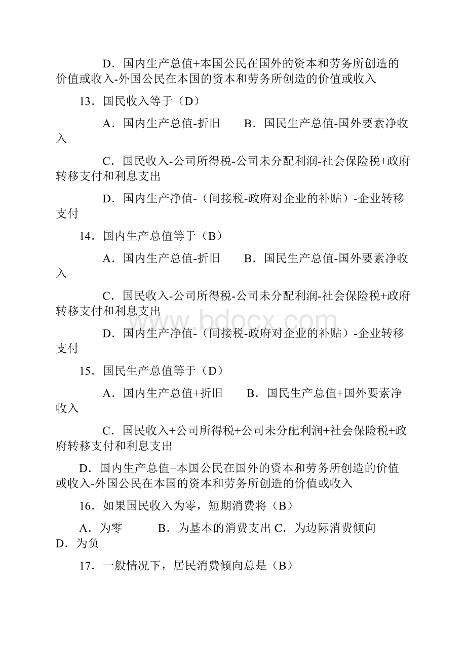 西方经济学网考电大本科宏观部分题目及参考答案.docx_第3页