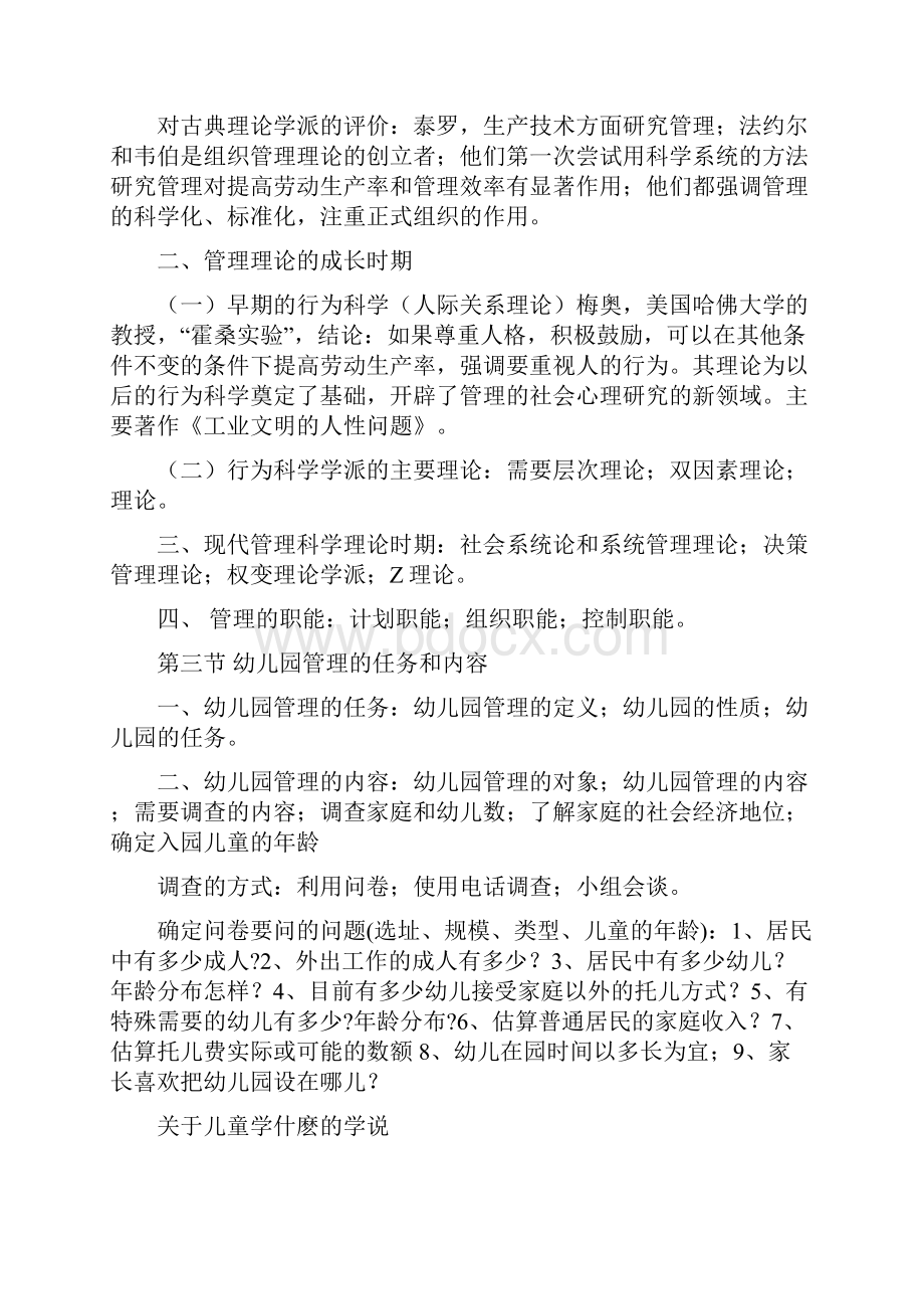 学前教育管理学讲义学习资料.docx_第3页