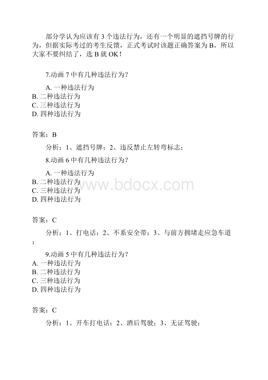 科目四新交规考试新题.docx_第3页